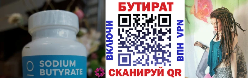 Купить  Троицк  БУТИРАТ BDO 