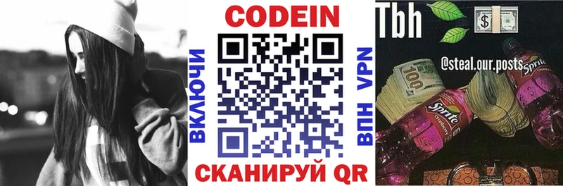 Кодеин напиток Lean (лин)  Купить где  Троицк 